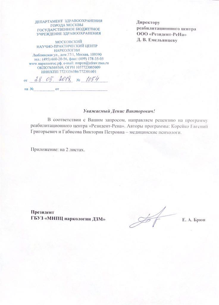 рецензия на деятельность реабилитационного центра рецензия на деятельность реабилитационного центра Резиден - РеНа