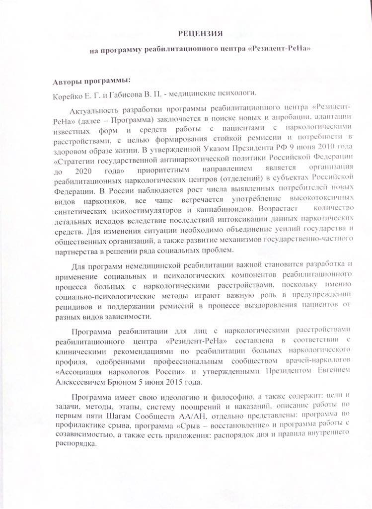 рецензия на деятельность реабилитационного центра рецензия на деятельность реабилитационного центра Резиден - РеНа2