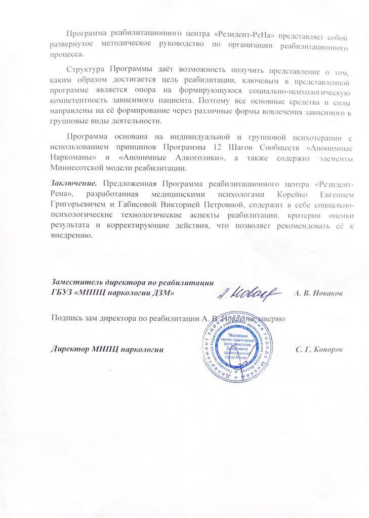 рецензия на деятельность рецензия на деятельность реабилитационного центра Резиден - РеНа3