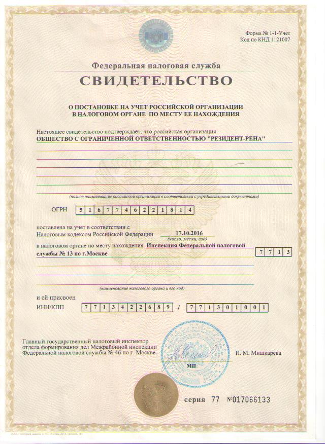 svidetelstvo1